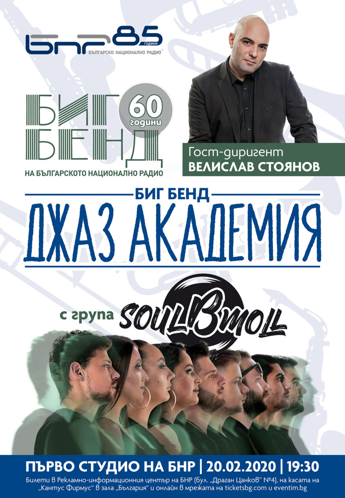 SoulBmoll в „Биг Бенд джаз академия“