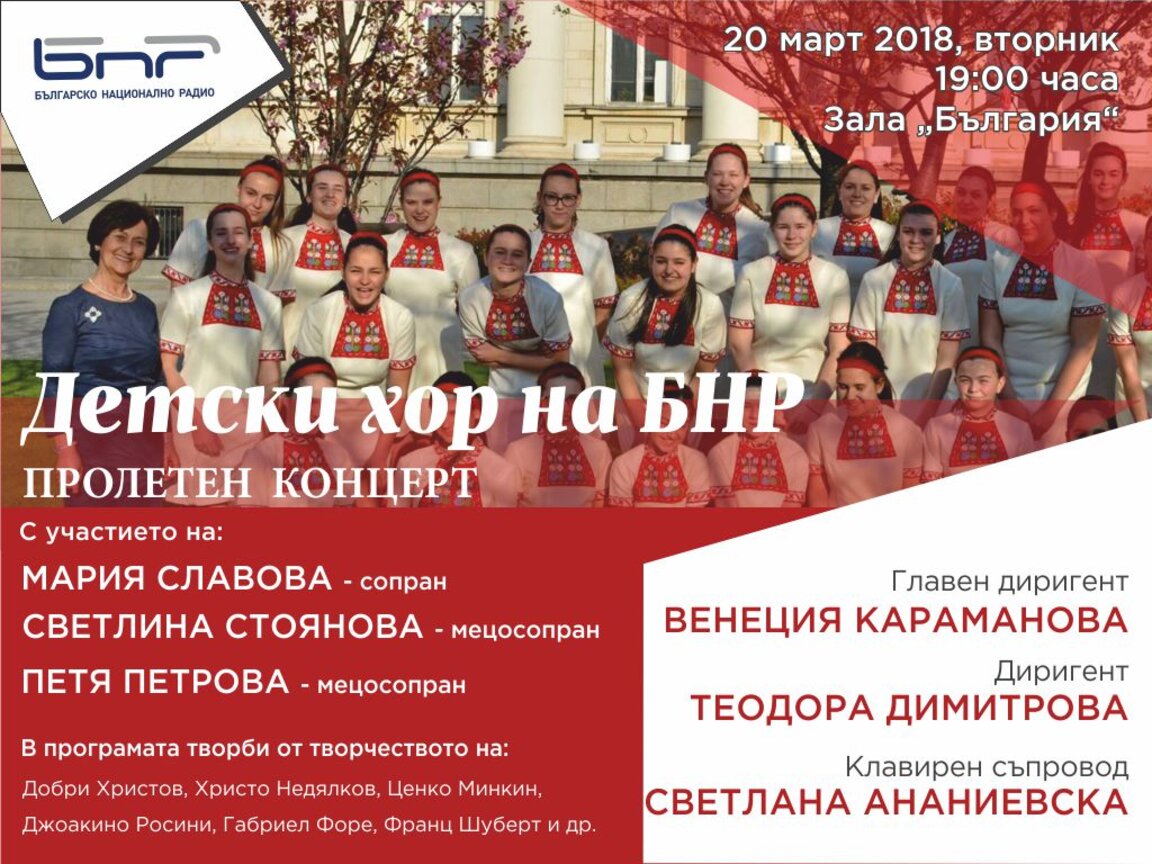 Детският радиохор ще отпразнува 58-мия си рожден ден с Пролетен концерт в зала „България“