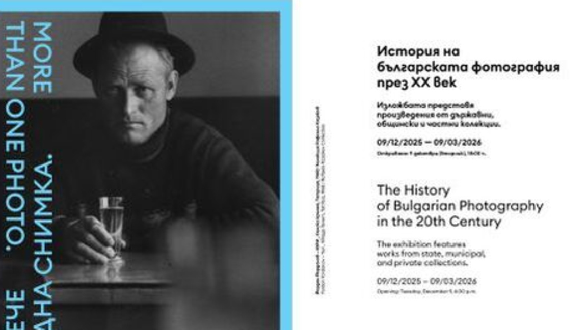 Кадър от афиша на изложбата