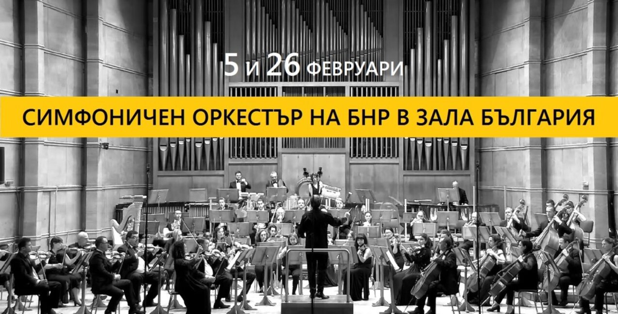 Москва-Черьомушки, Хамлет и Рапсодии – най-ярките концертни премиери през февруари