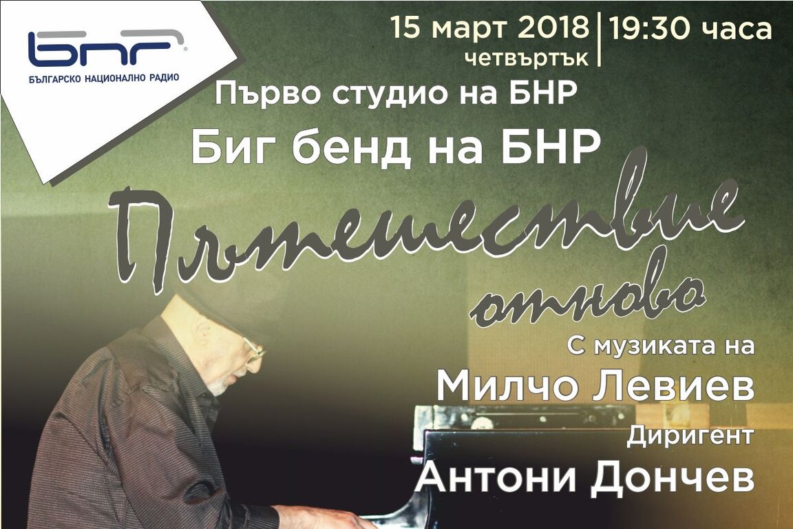 Пътешествие отново с музиката на Милчо Левиев и Биг бенда на Българското национално радио
