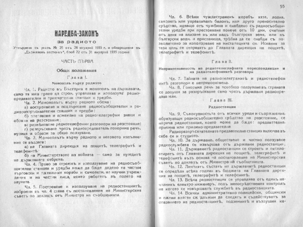 90 години българско Радио...