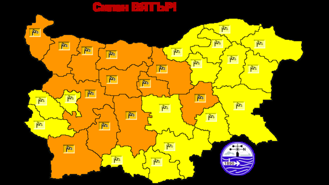 Жълт и оранжев код за вятър в цяла България, иде студ