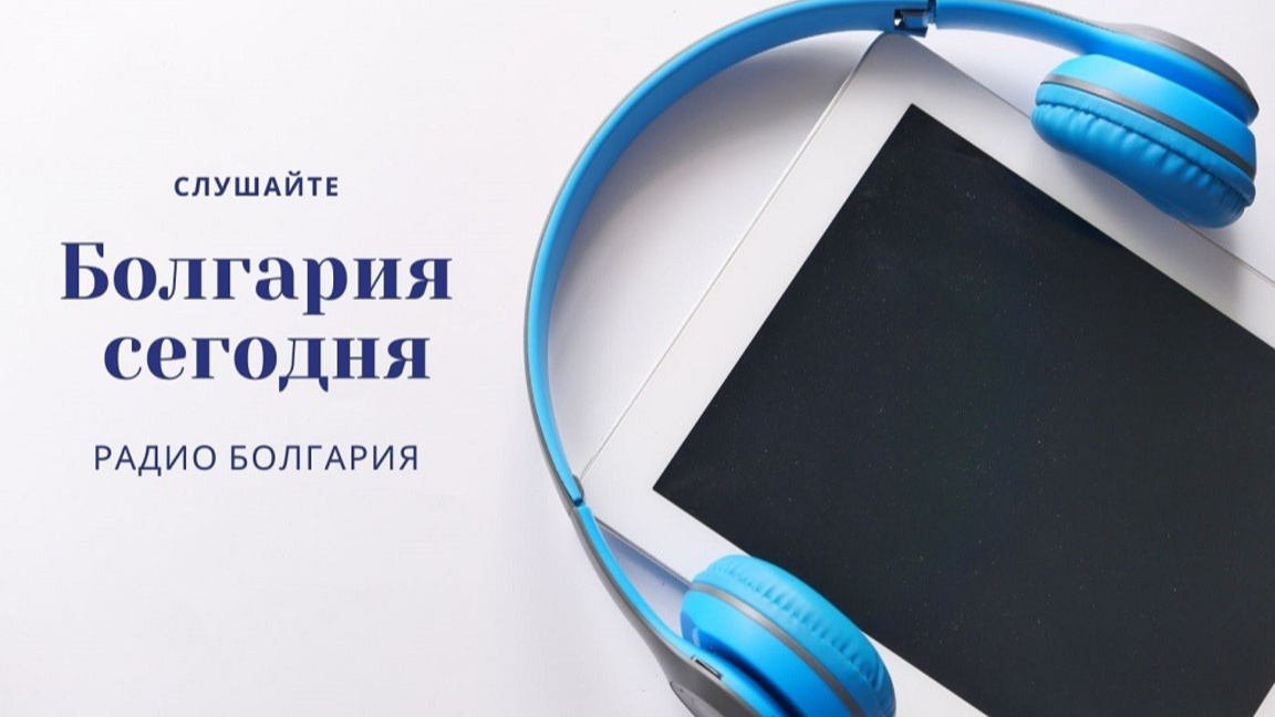 Болгария сегодня - 17 июля...