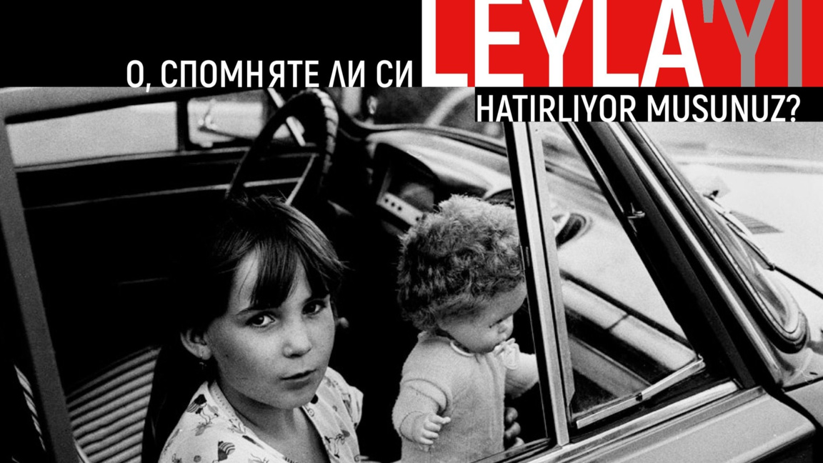 “О, спомняте ли си, Лейля!" - документал...