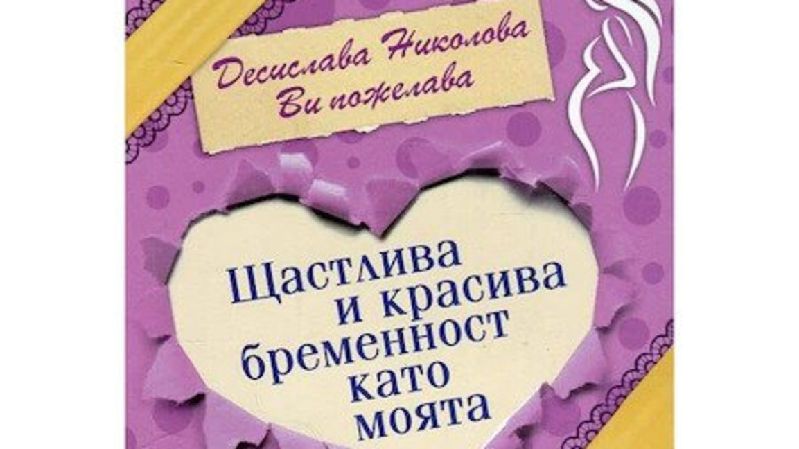 Каузата "Подари щастие"