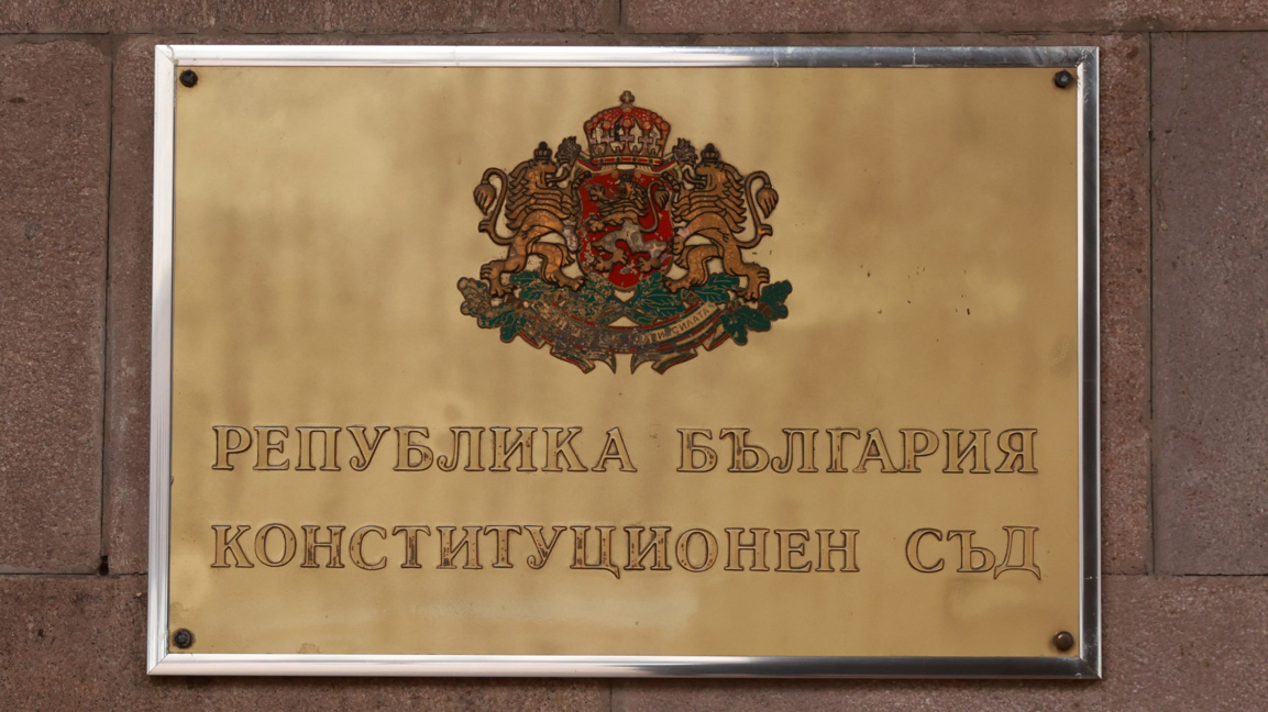 КС отклони искане, свързано с Номинационната комисия по избор на членове на КПК