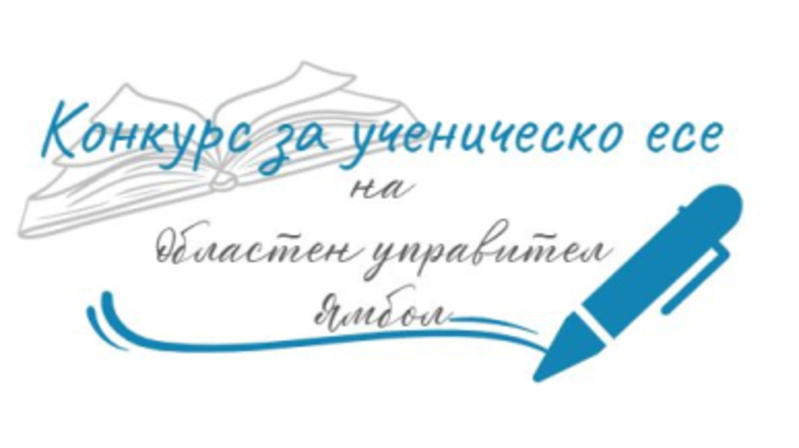  Областната администрация в Ямбол обяви ...
