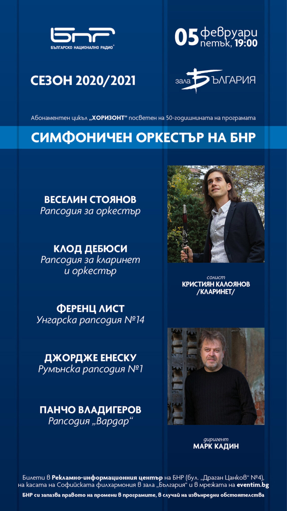 Рапсодии в концерта на Радиосимфониците на 5 февруари