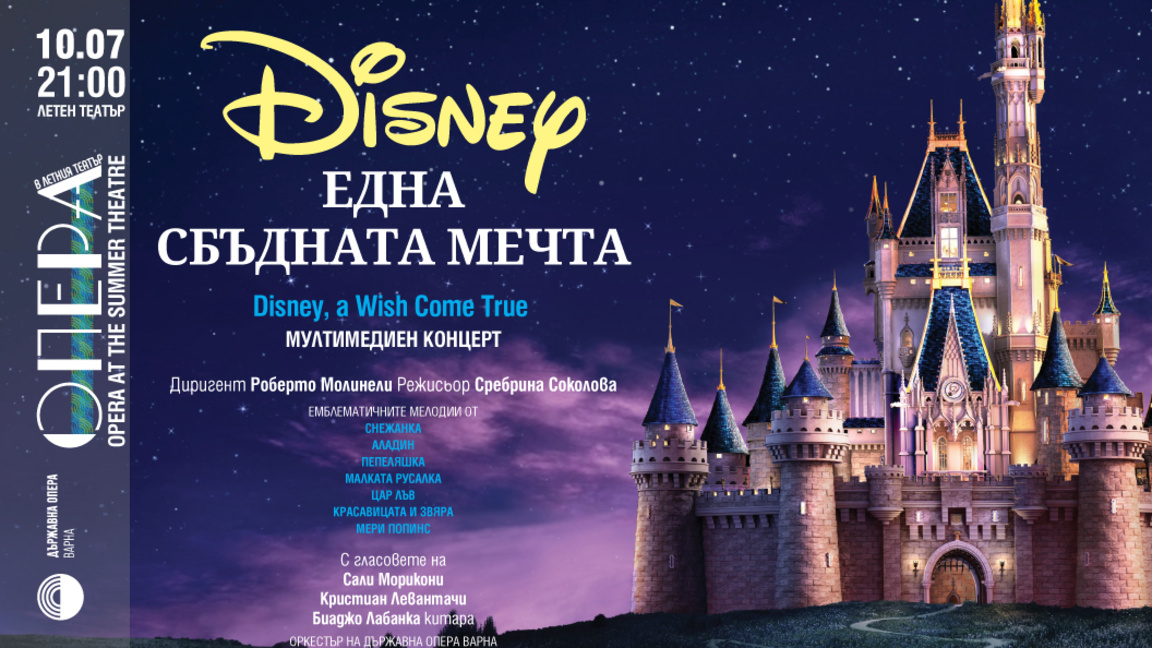 От Снежанка до Цар Лъв: магията на Disne...