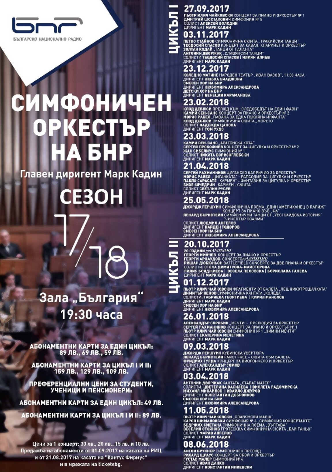 Симфоничният оркестър на БНР с нов главен диригент през предстоящия концертен сезон