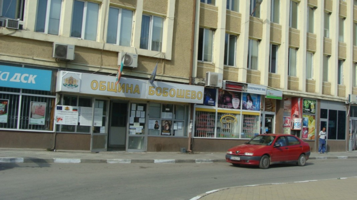 Общината в Бобошево