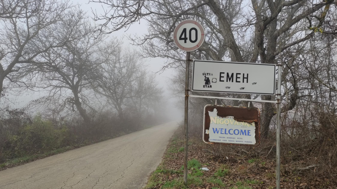 Опасения за преминаването към еврото във великотърновското с. Емен