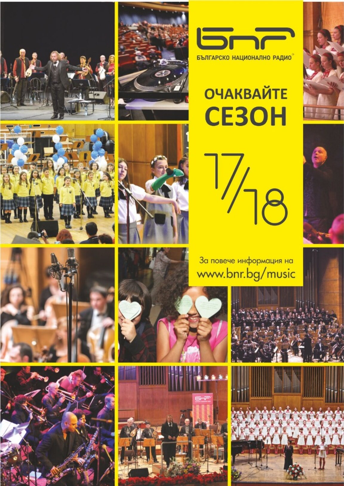 Обещаващо начало на сезон 2017/2018