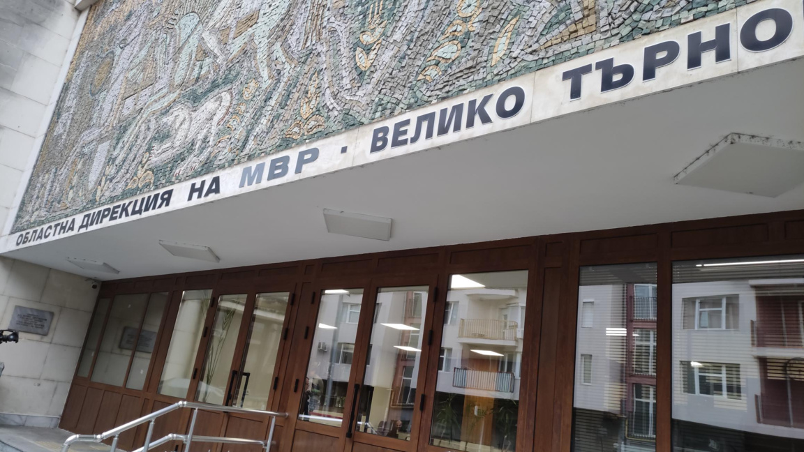 Полицията във В. Търново предупреди за увеличение на онлайн измамите 