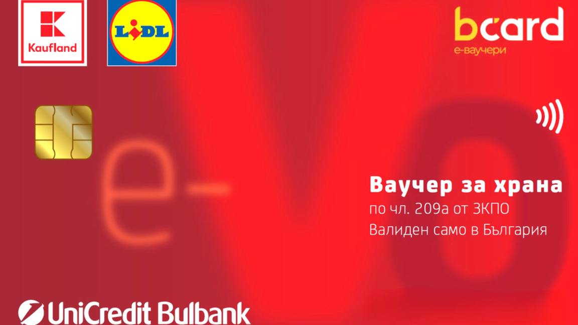 С влизането в еврозоната ваучерите за храна ще се преконвертират автоматично.