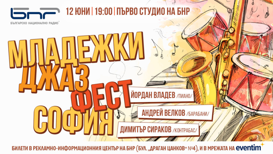 Младежки джаз фест София гостува на БНР