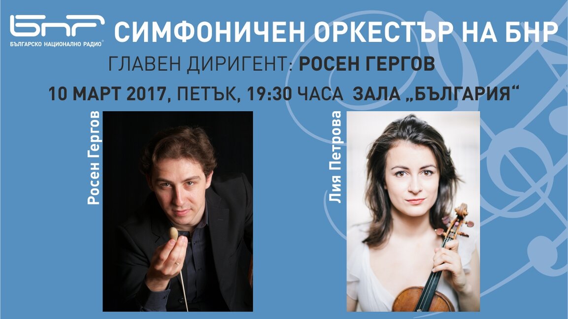 Талантливата Лия Петрова ще е солист на първия мартенски концерт на Симфоничния оркестър на БНР
