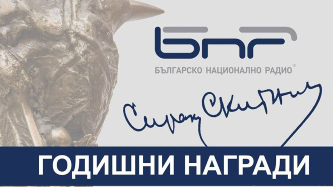 Radio Bullgaria – me tri nominime për çmimet vjetore të BNR-së