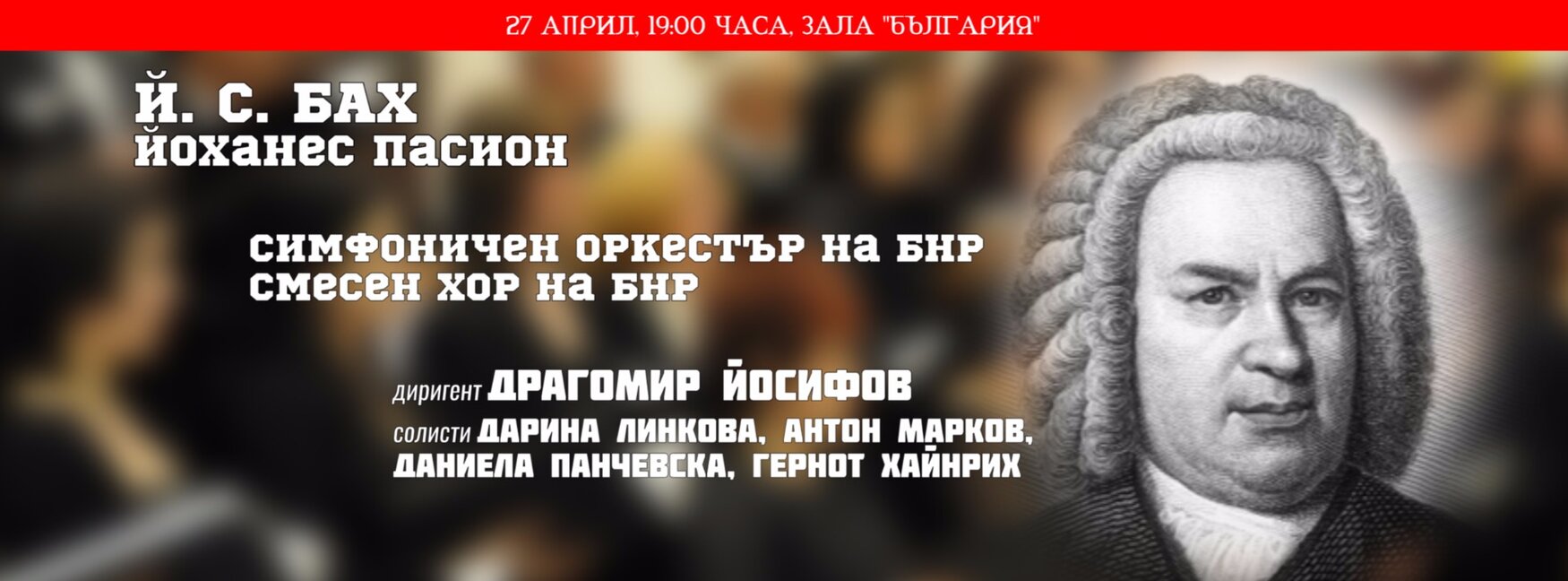 В Страстната седмица Смесеният хор на БНР и Симфоничният оркестър на БНР ще изпълнят Йоханес пасион