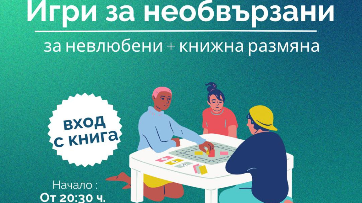 Игри за необвързани утре в Пловдив ...