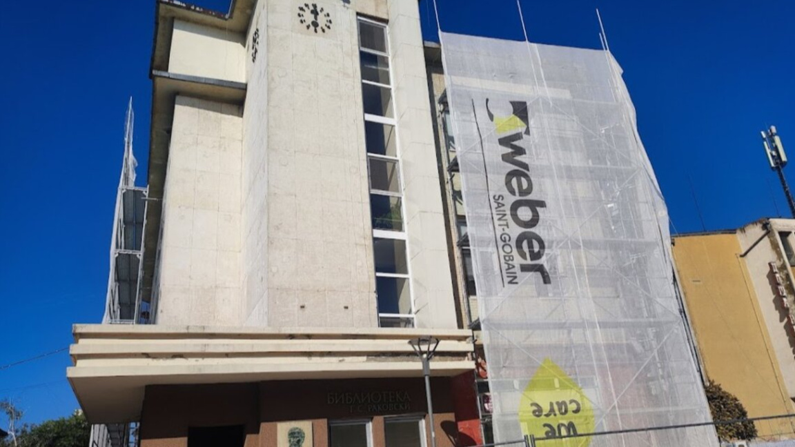 Регионална библиотека "Георги С. Раковски" - Ямбол