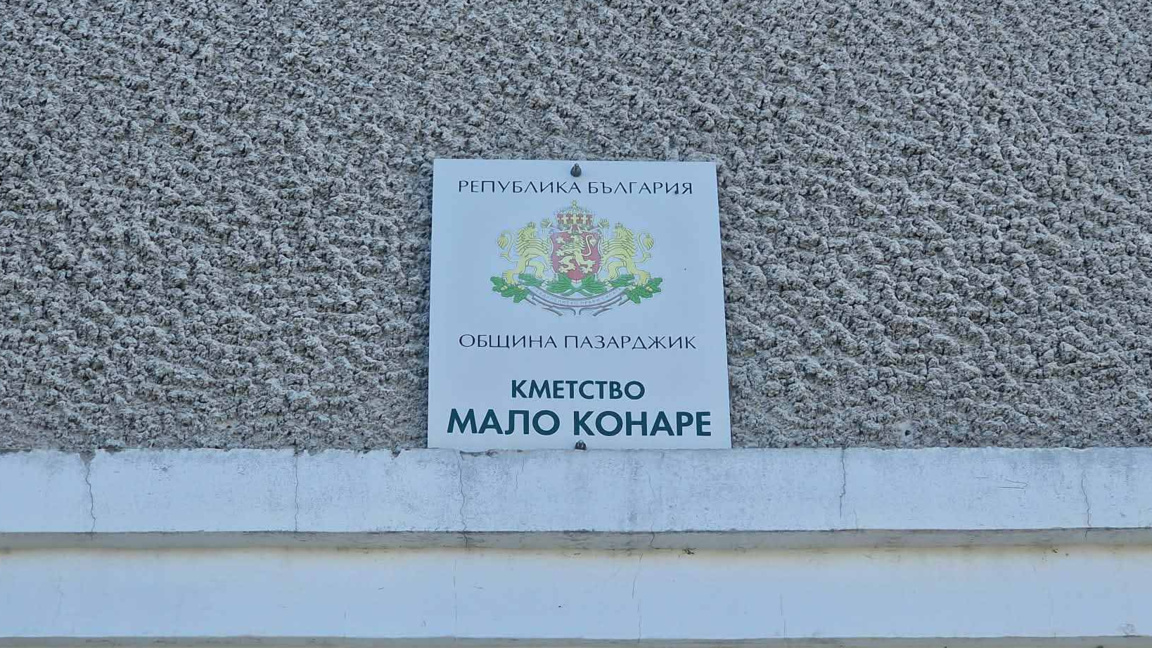 Ясни са резултатите в някои от населените места, където гласувха за кмет