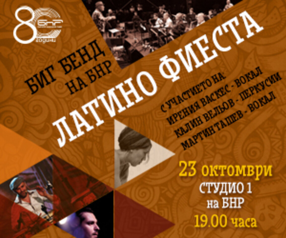 Латино фиеста с Биг бенда на БНР с диригент Антони Дончев