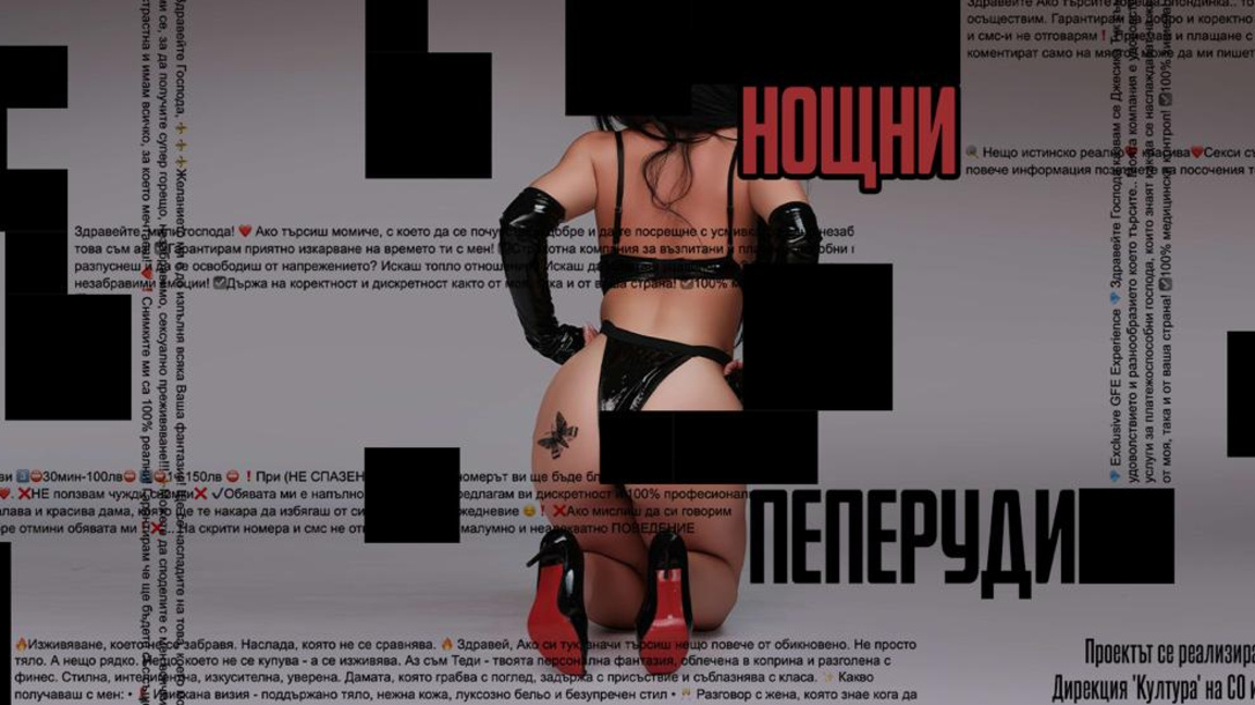 Документалният спектакъл "Нощни пеперуди...