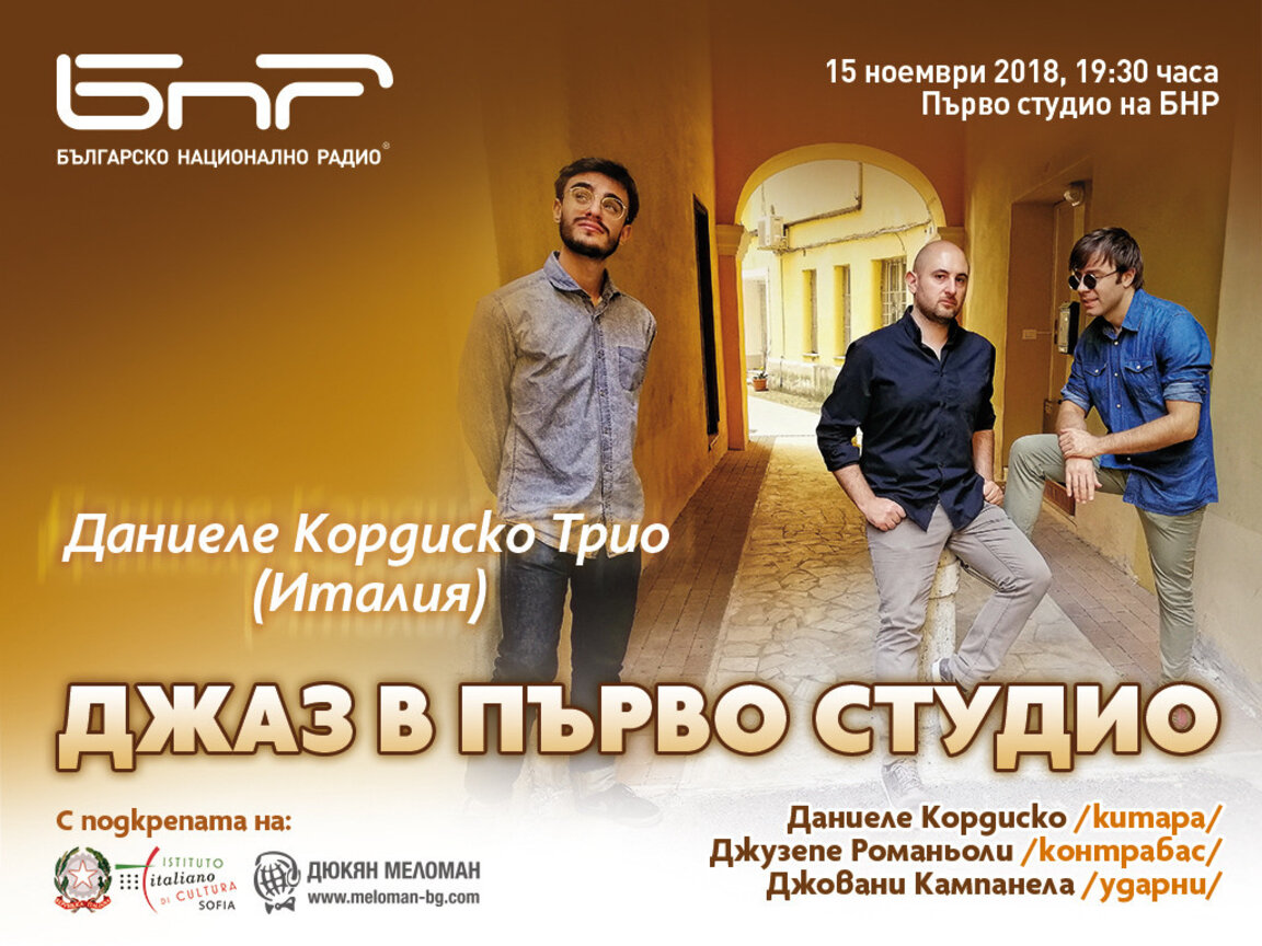 Джаз в Първо студио с Даниеле Кордиско Трио