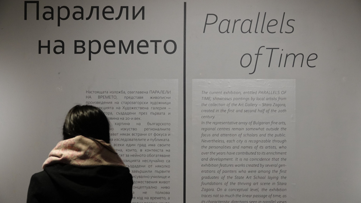 Представиха „Паралели на времето“ в Наци...