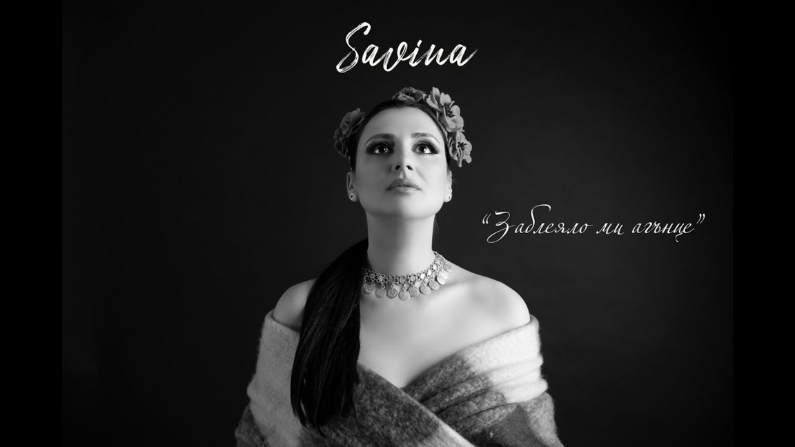 Savina – „Es blökt mein Lämmchen“...