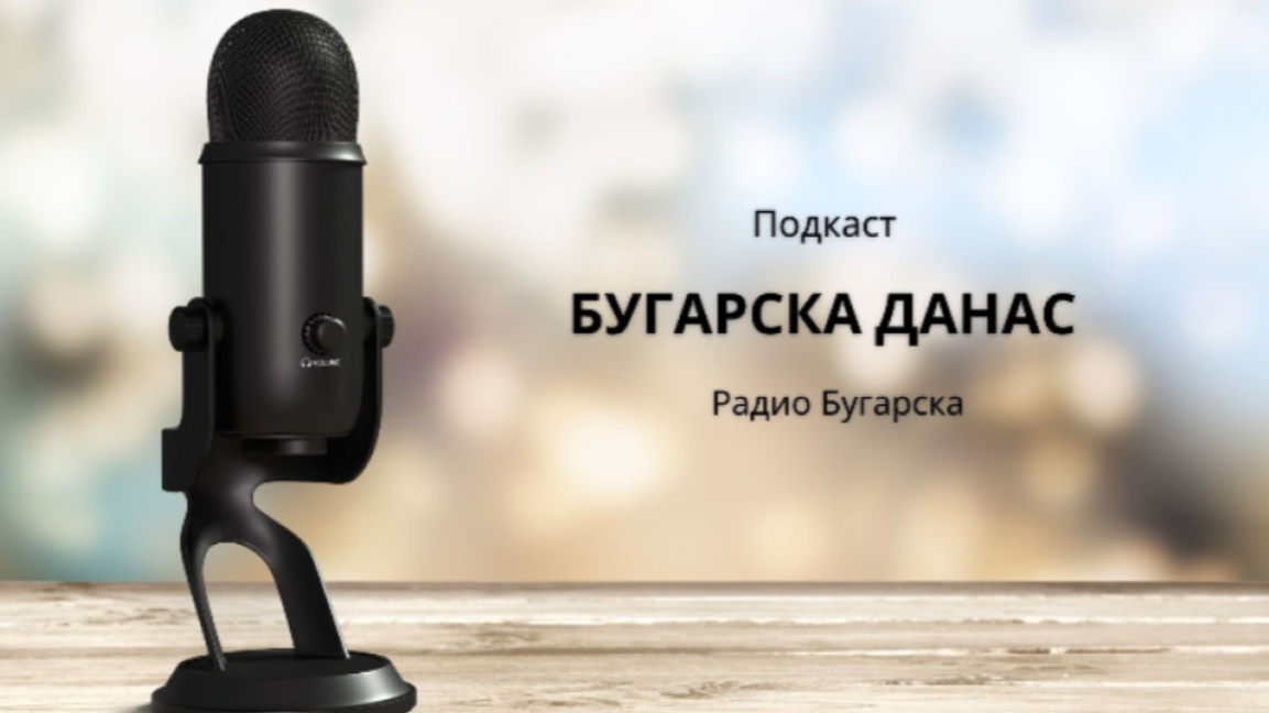 Бугарска данас –8. јануар 2026....