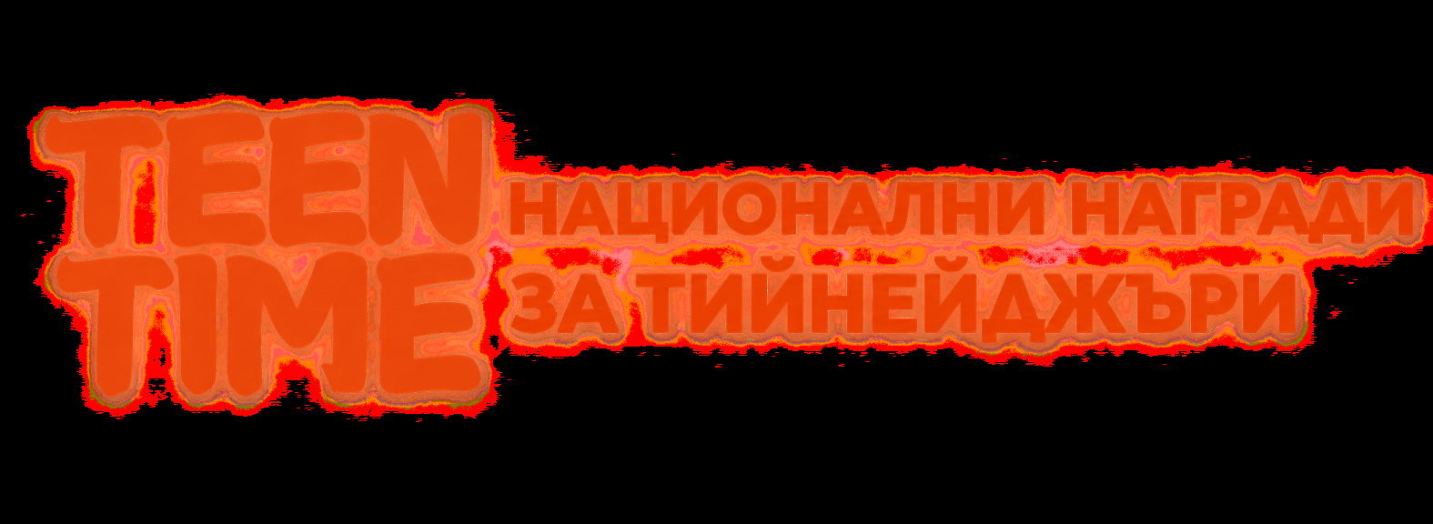 тийнтайм 5