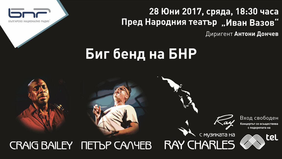 Биг Бендът на БНР закрива сезона пред Народния театър "Иван Вазов"