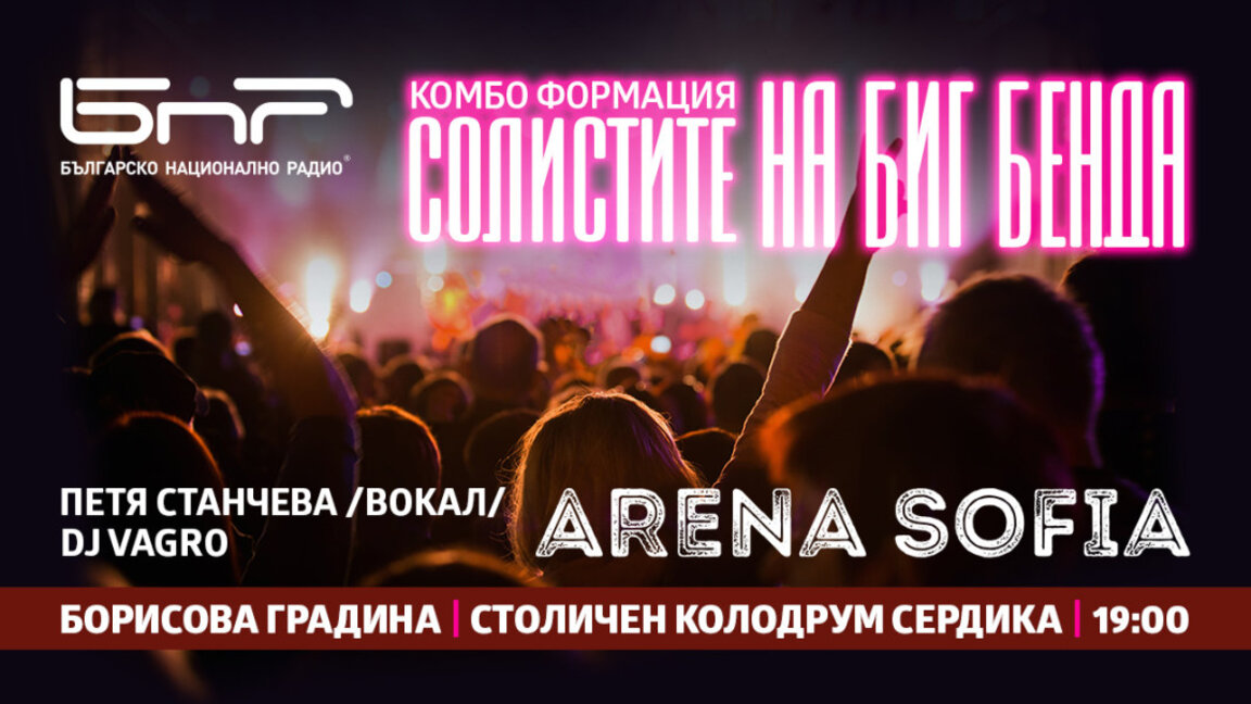 Джаз в парка в петъчната вечер с Комбо формация "Солистите на Биг бенда на БНР"