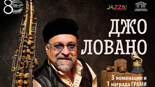 Джо Ловано в България!