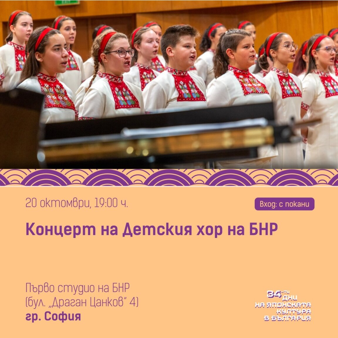 Детски хор на БНР