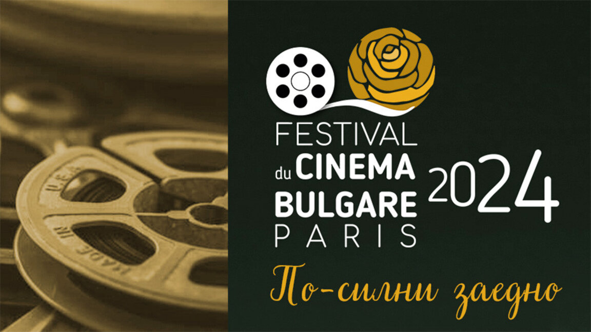 Фестивал в Париж представя младото българско кино