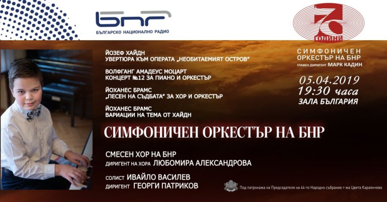 Младото дарование Ивайло Василев гостува на Радиосимфониците