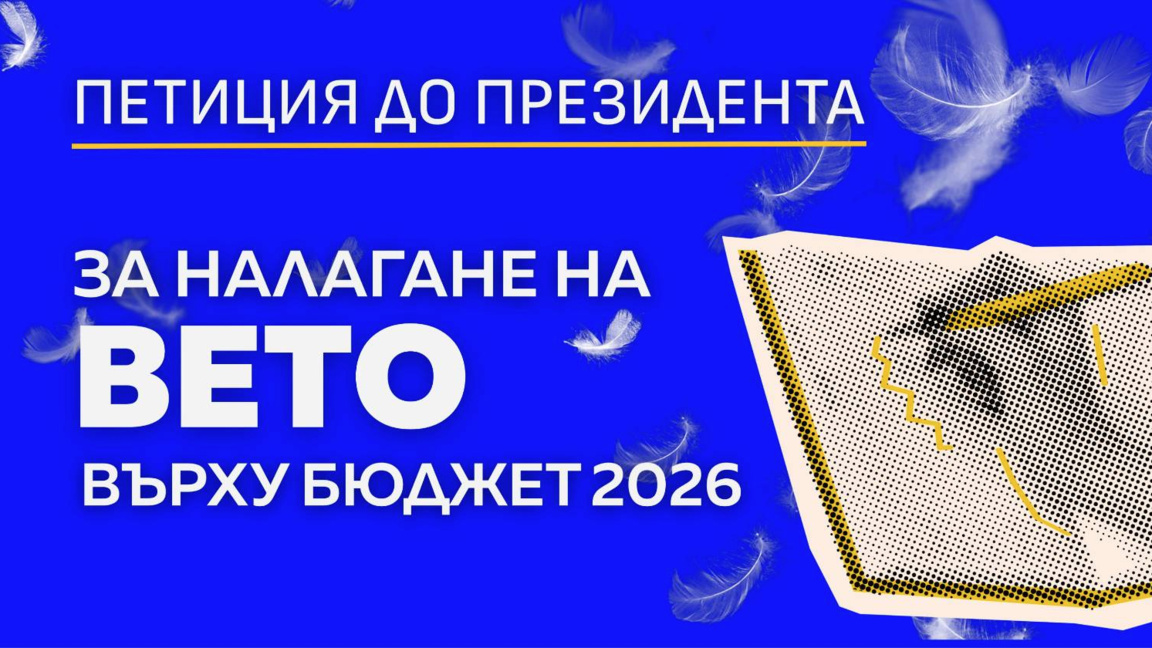"Продължаваме промяната" с петиция за на...
