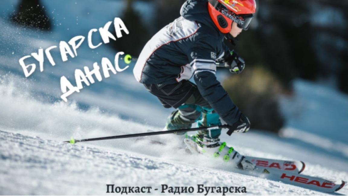 Бугарска данас – 3. фебруар 2026....