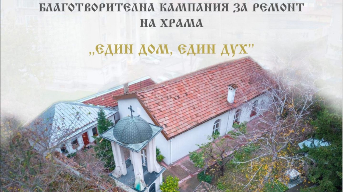 Дарения за храма...