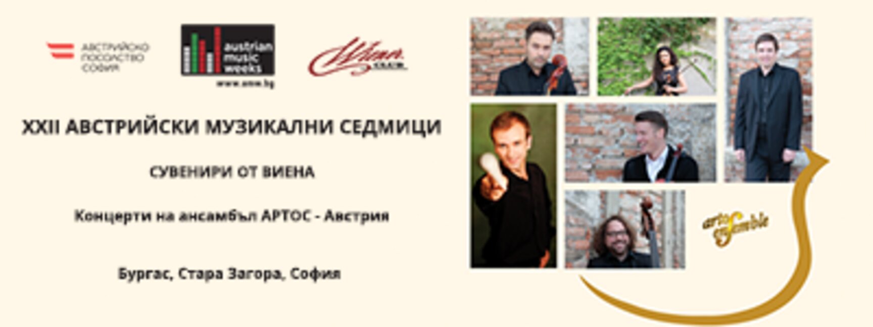 Aртос ансамбъл Виена в Първо студио на БНР