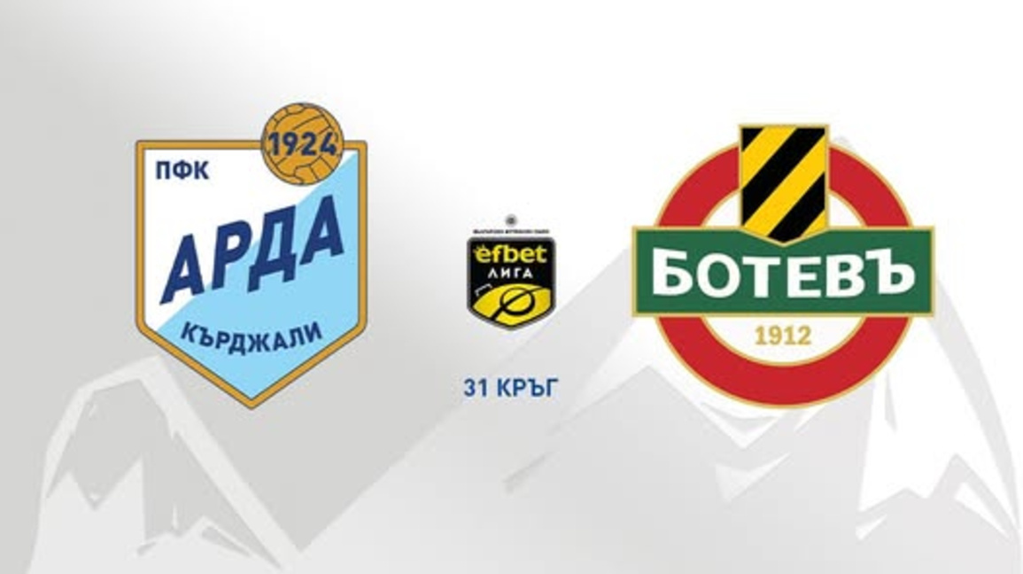 Арда приема Ботев в мач от първенството...
