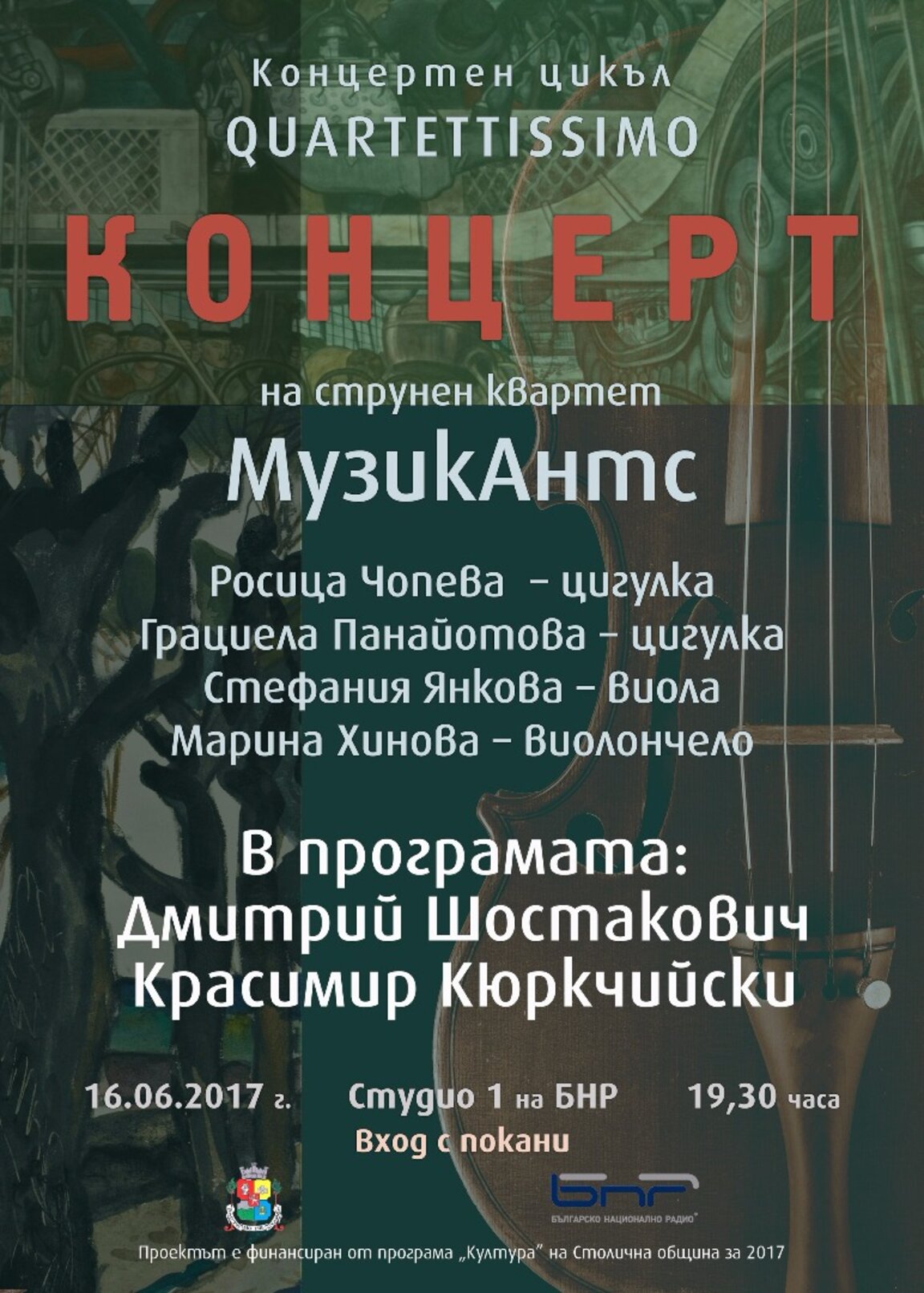 Концерт на МузикАнтс в Първо студио на БНР