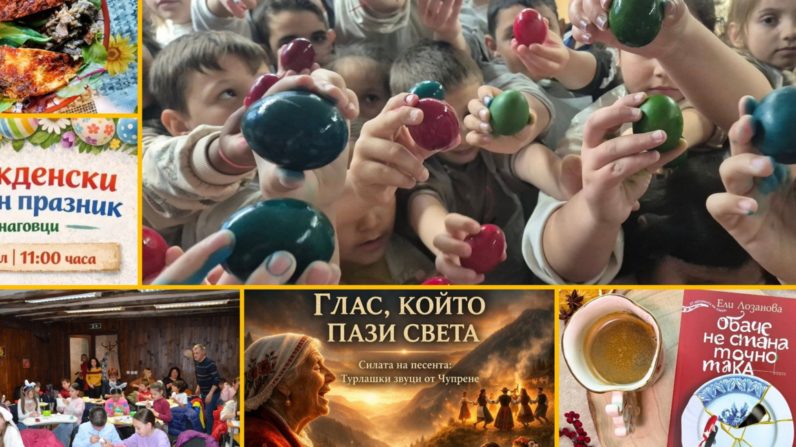 "Неделник" от 5 април 2026 година...