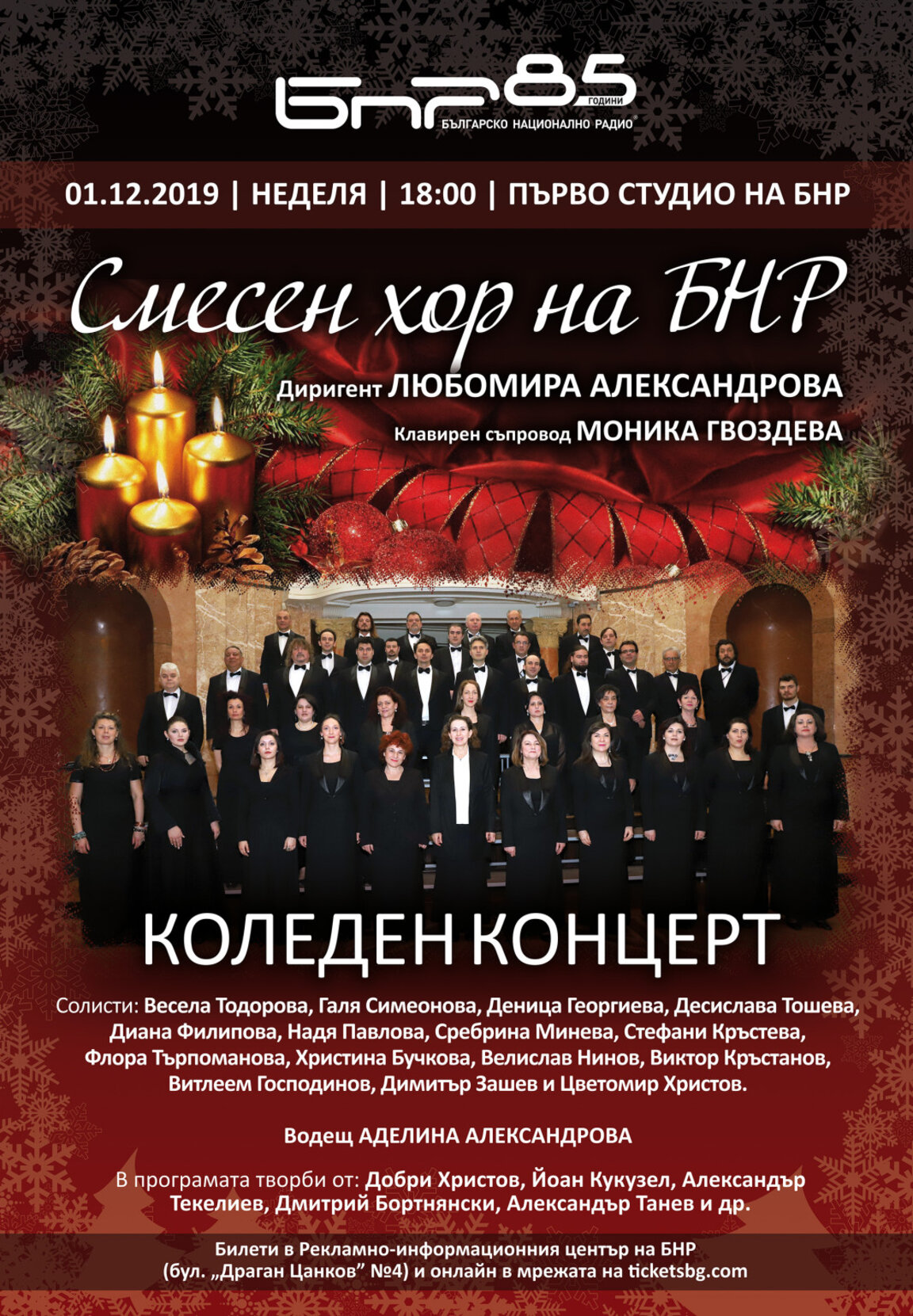 Коледен концерт на Смесения хор на БНР