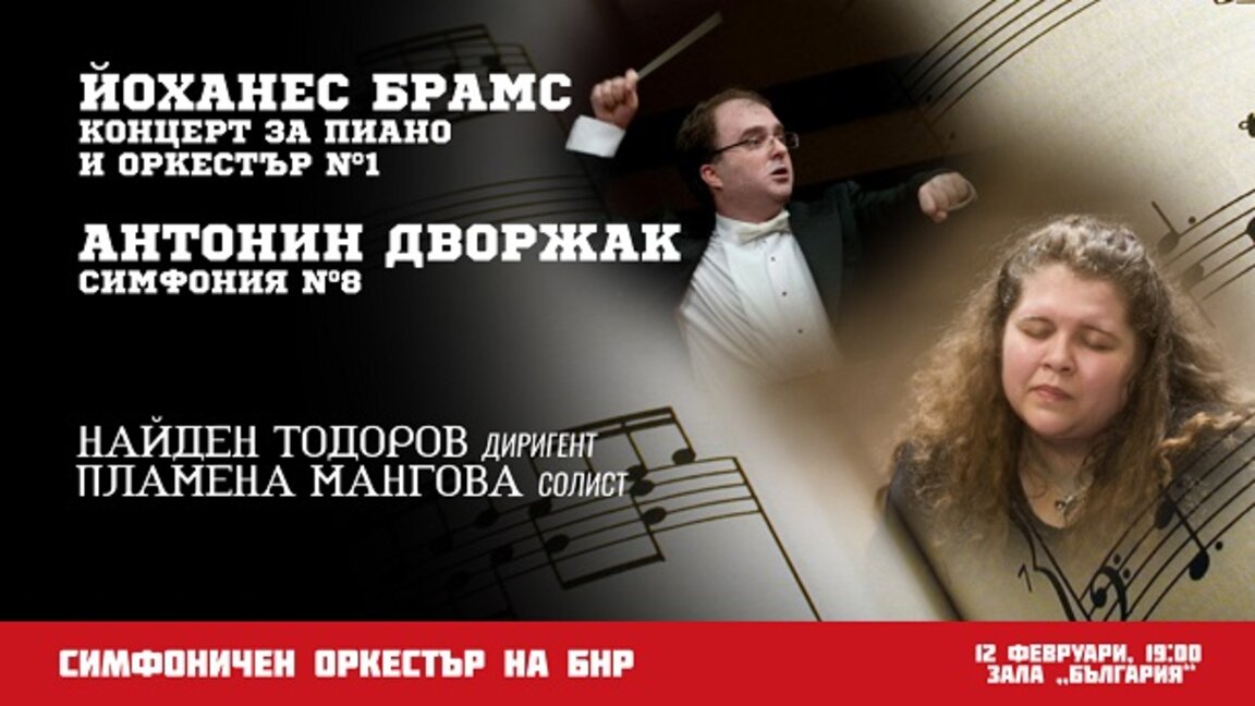 Пламена Мангова ще свири с Радиосимфониците на 12 февруари
