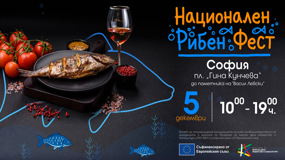 Национален рибен фест се проведжда до па...